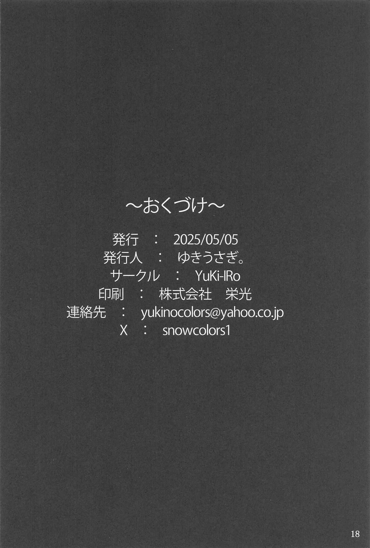 守矢神社のご奉仕体験 - Page 17