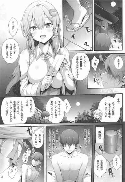 守矢神社のご奉仕体験 2