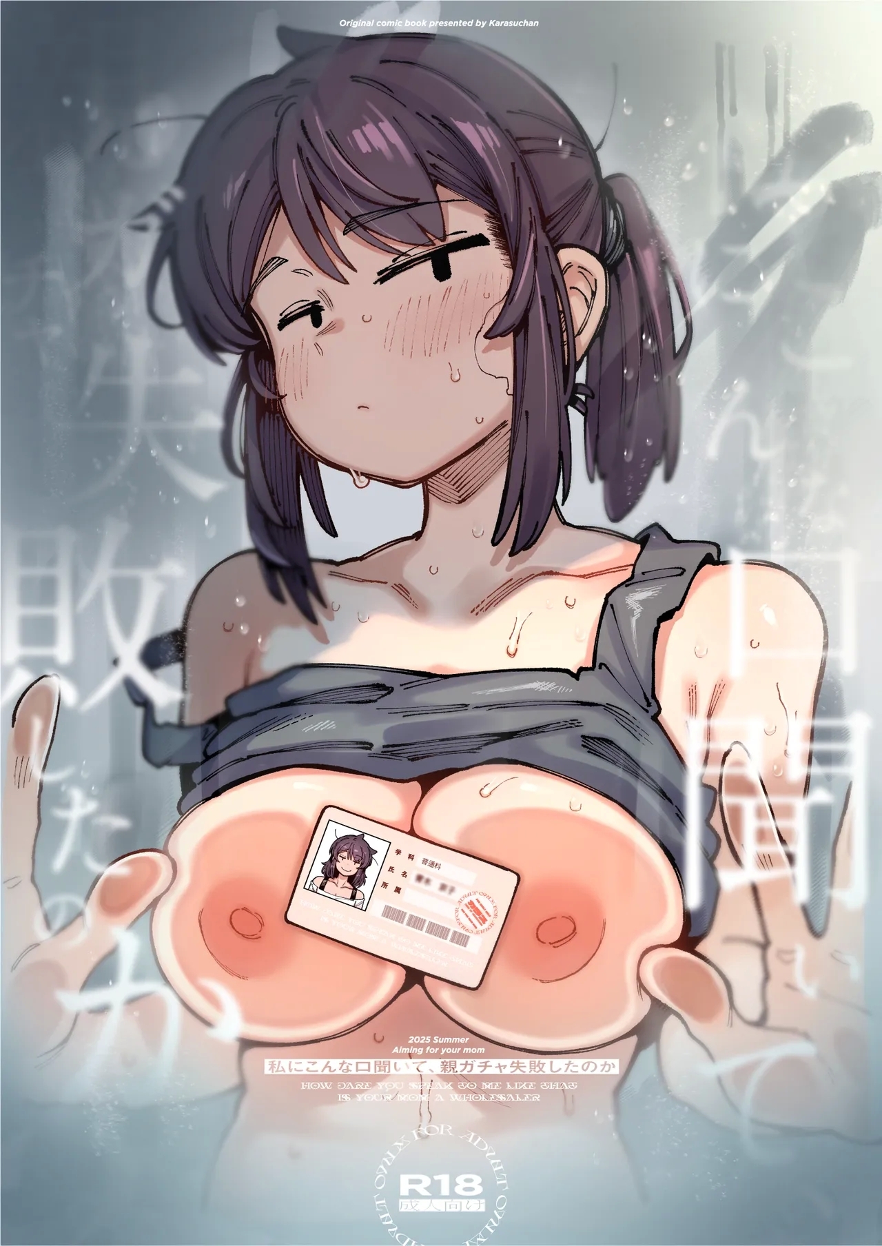 私にこんな口聞いて、親ガチャ失敗したのか [捕食少女 (カラスちゃん)] [DL版] 0