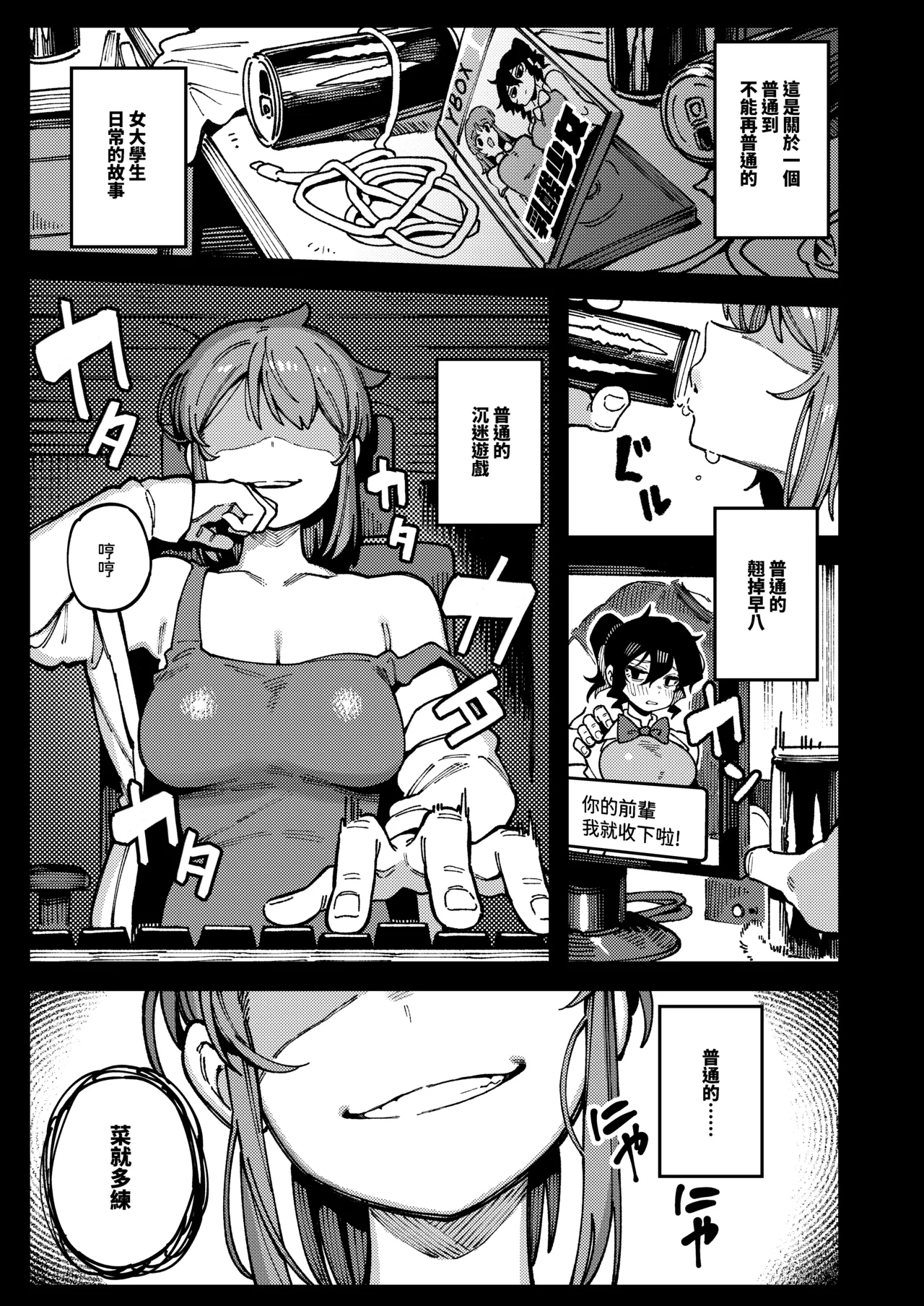 敢這麼和我說話 你的媽是批發的? - Page 6