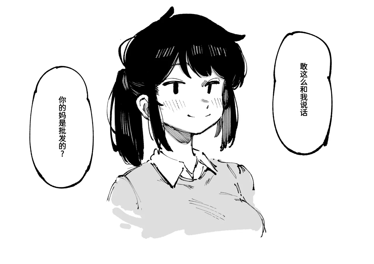 敢這麼和我說話 你的媽是批發的? - Page 79