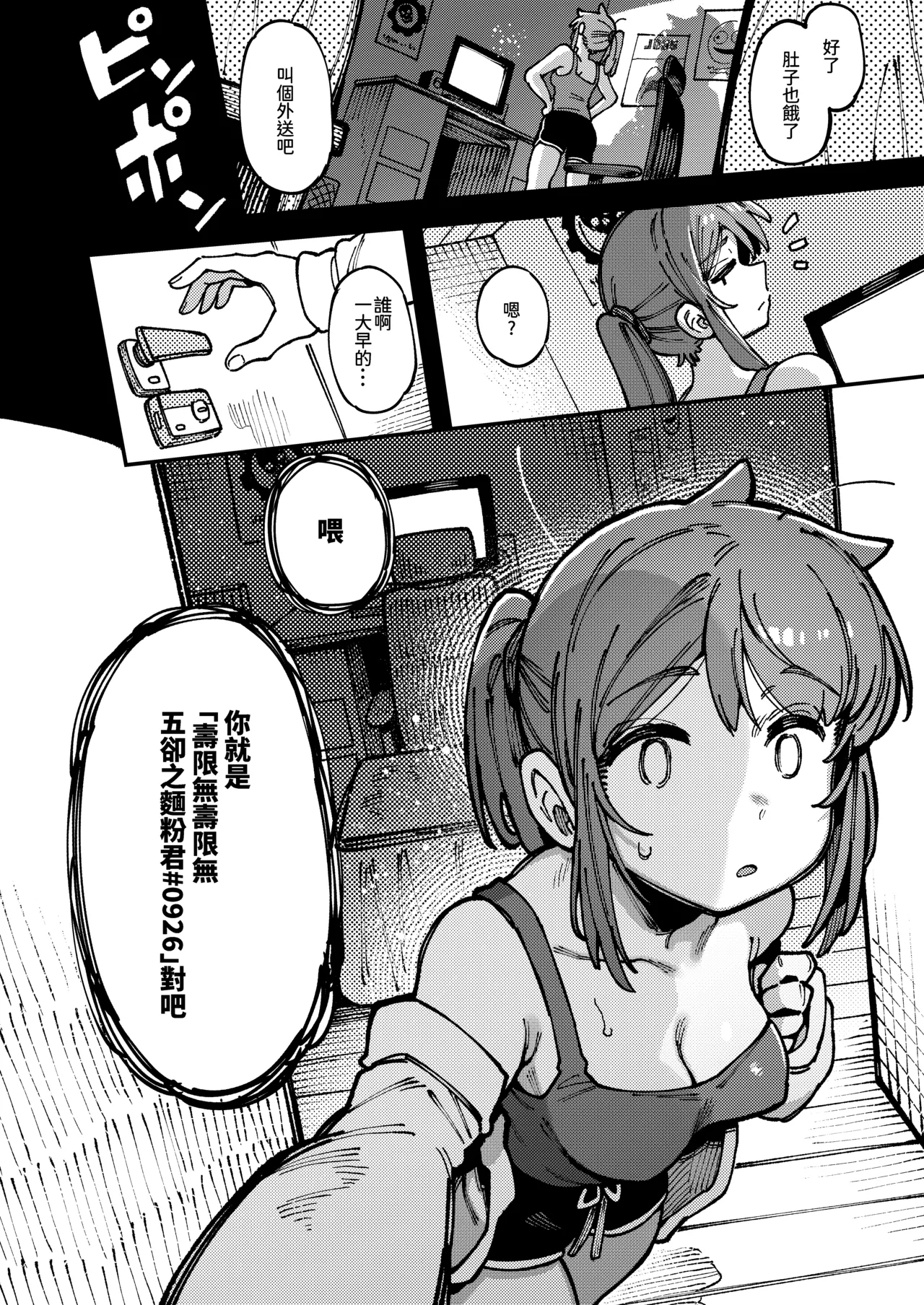 敢這麼和我說話 你的媽是批發的? - Page 9