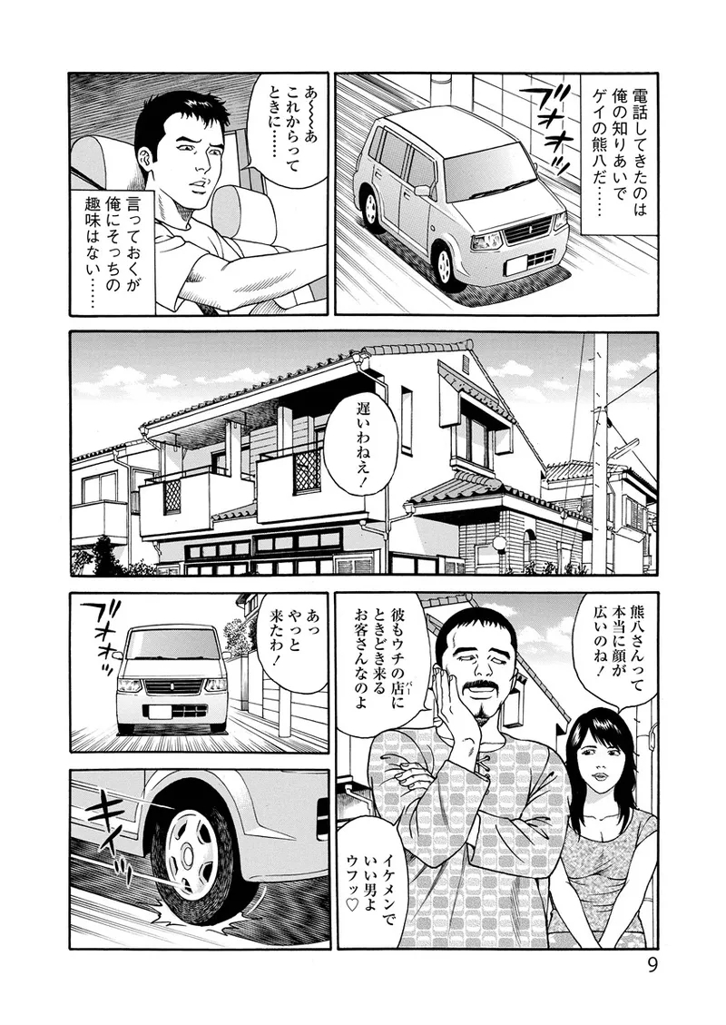 Kotowaza Seihuu - Page 9
