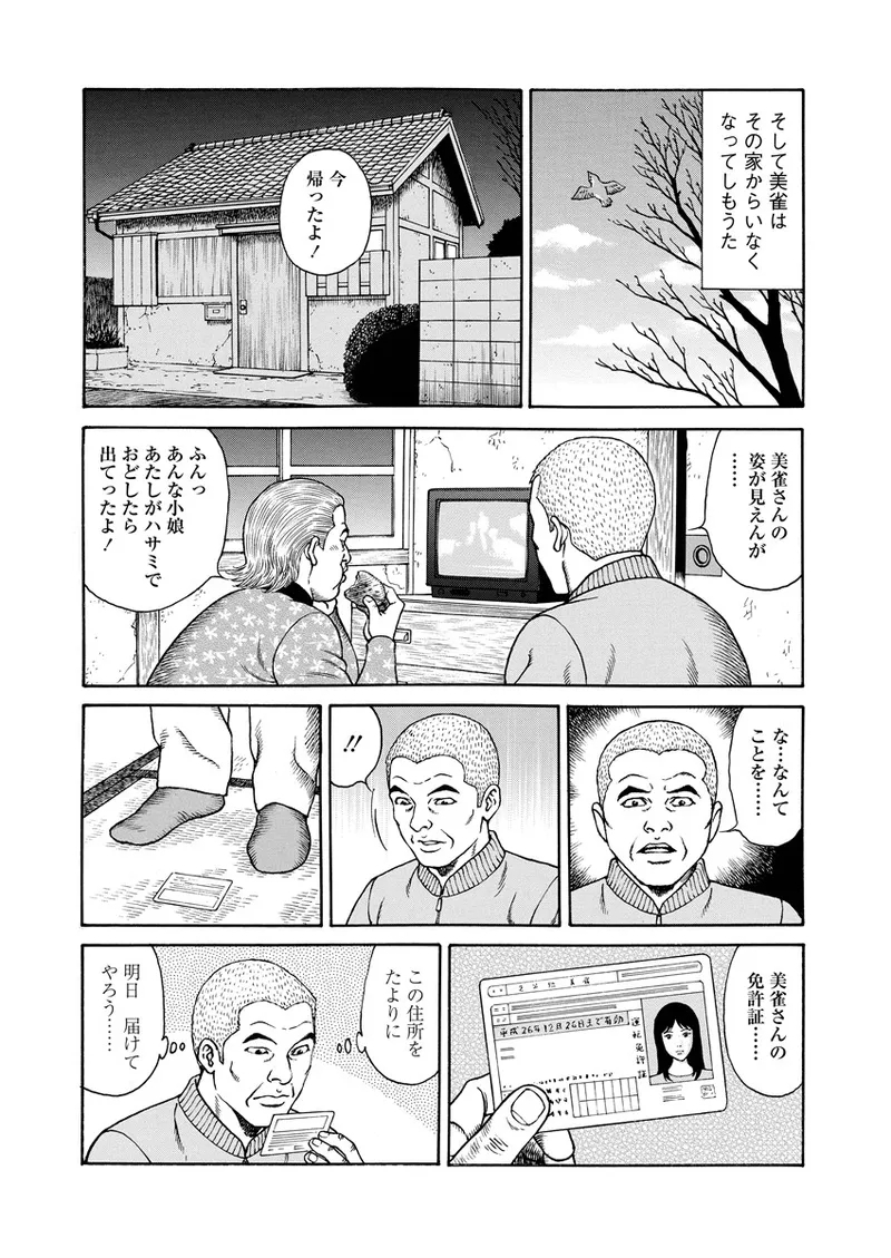 Chiya H Yoru Monogatari Jou | Tales of the Thousand and H Nights Part 1 - Page 15