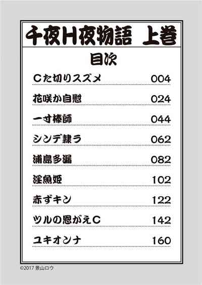 Chiya H Yoru Monogatari Jou | Tales of the Thousand and H Nights Part 1 3