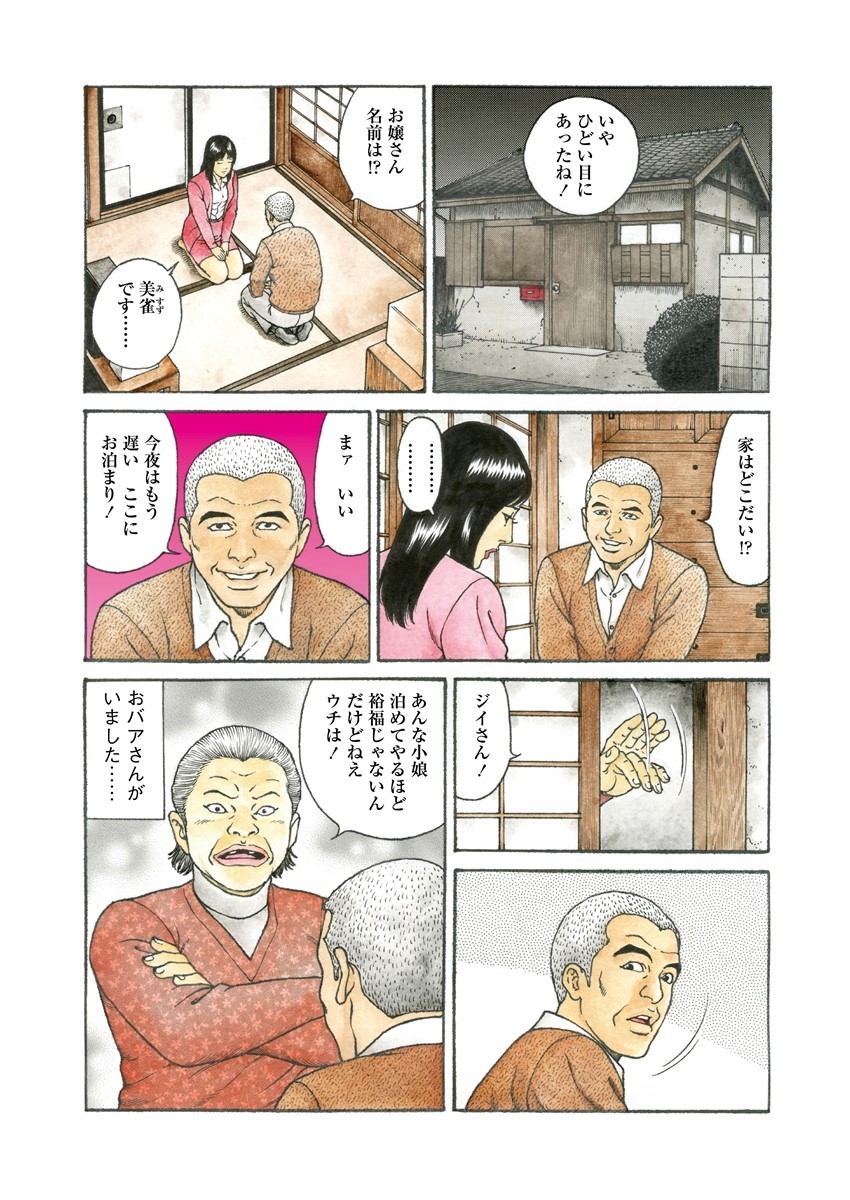 Chiya H Yoru Monogatari Jou | Tales of the Thousand and H Nights Part 1 - Page 7