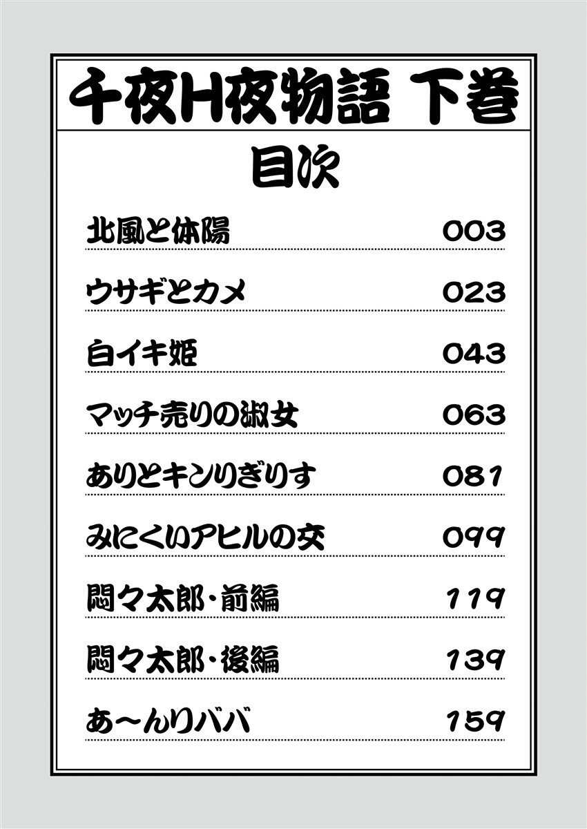 Chiya H Yoru Monogatari Ge | Tales of the Thousand and H Nights Part 2 - Page 2