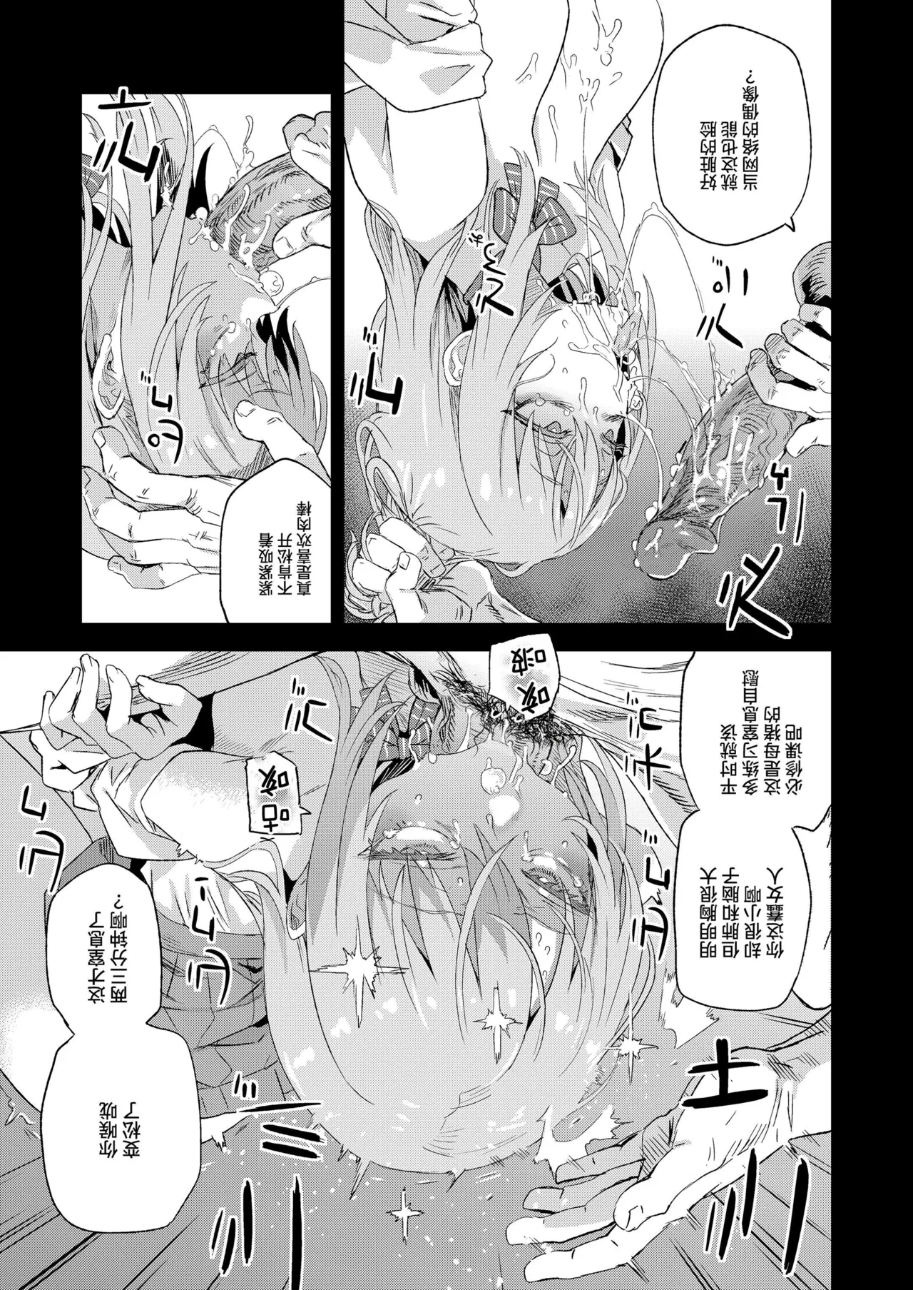 【校长个人重嵌】某个会被版权炮的本子（无修正） - Page 19