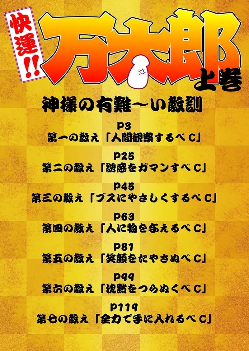 Kaiun!! Mantarou Joukan | Lucky!! Mantaro Volume 1 - Page 2