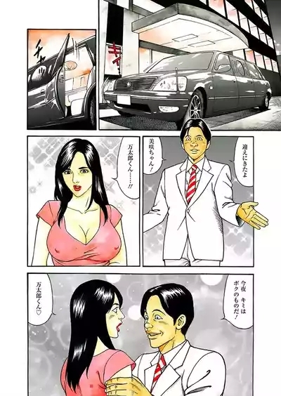 Kaiun!! Mantarou Joukan | Lucky!! Mantaro Volume 1 4