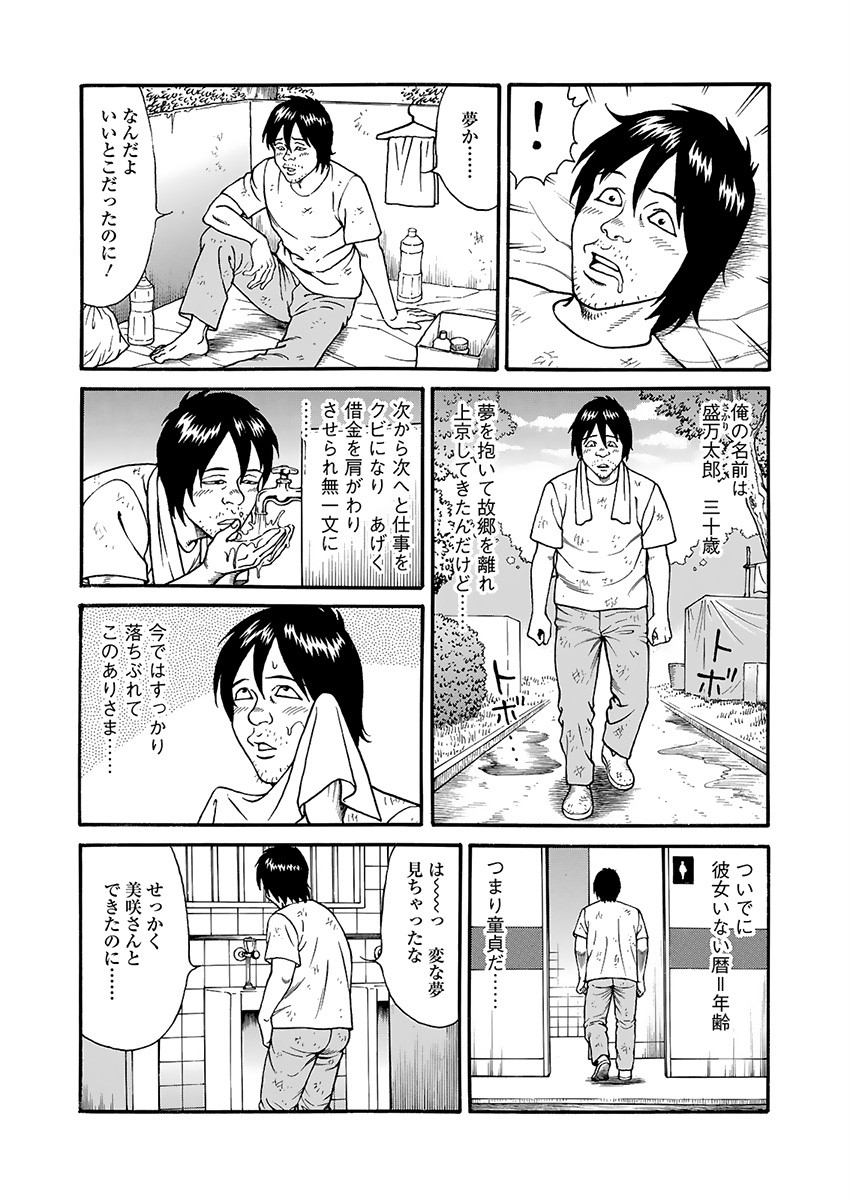 Kaiun!! Mantarou Joukan | Lucky!! Mantaro Volume 1 - Page 7