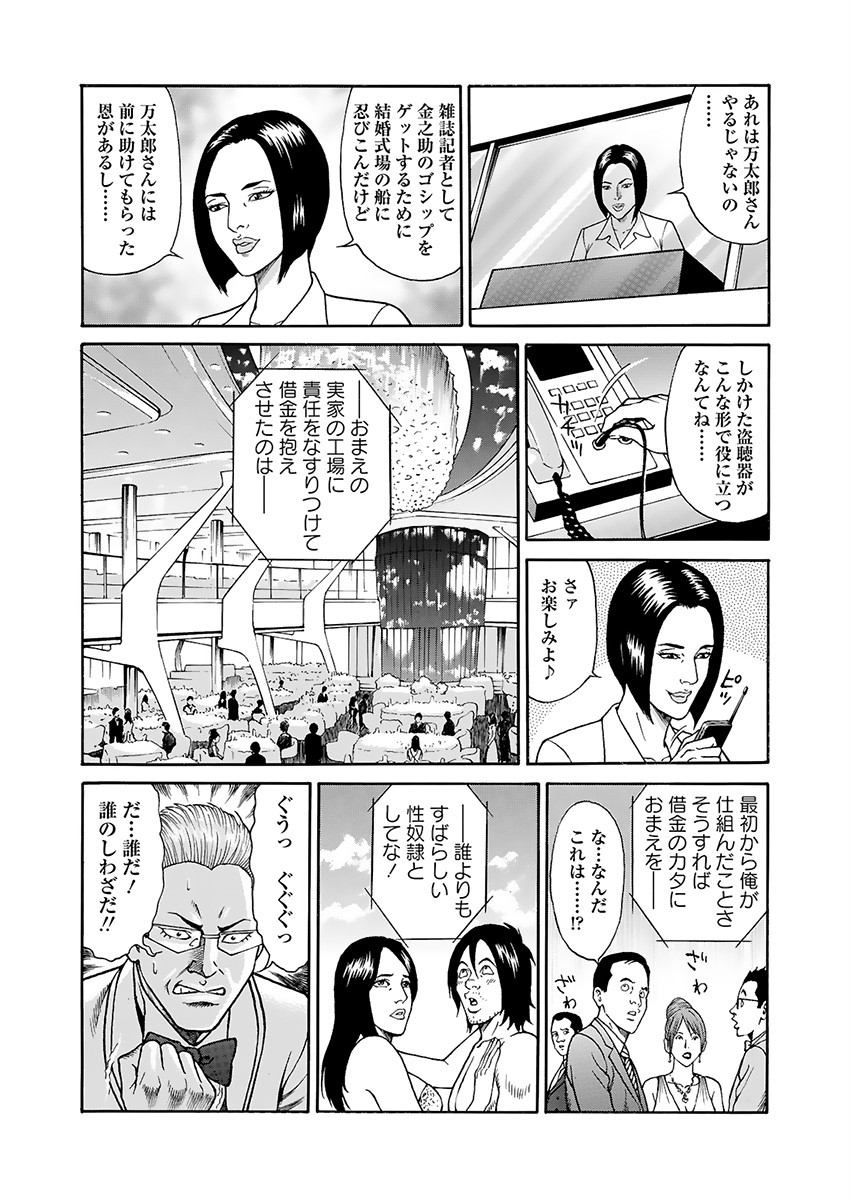 Kaiun!! Mantarou Gekan | Lucky!! Mantaro Volume 2 - Page 126