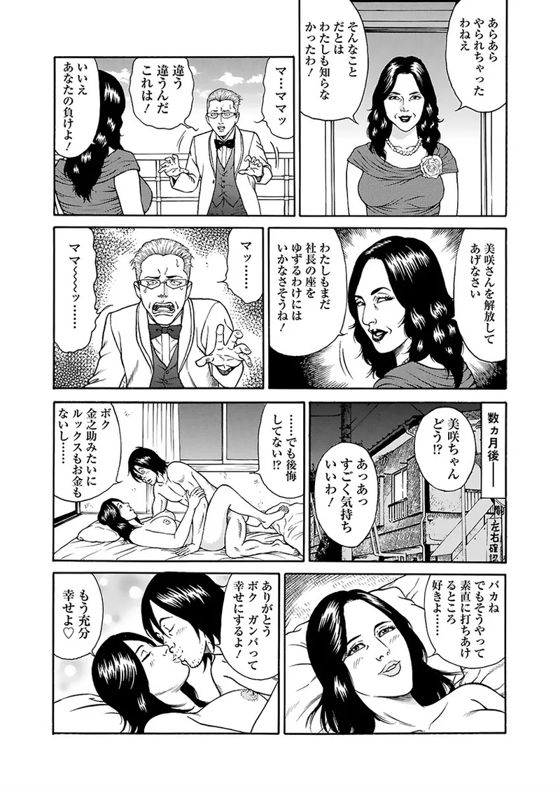 Kaiun!! Mantarou Gekan | Lucky!! Mantaro Volume 2 - Page 127