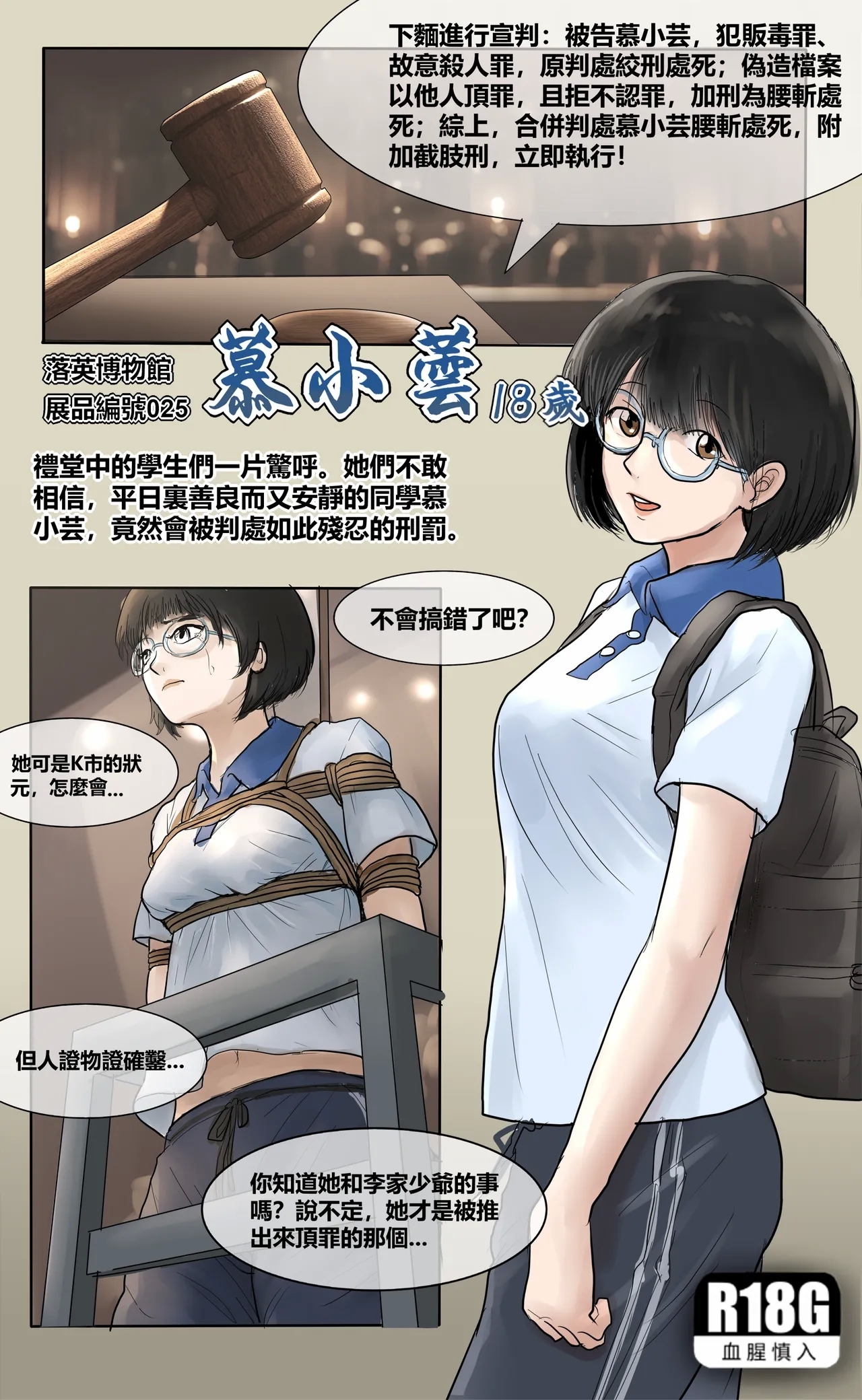 落英博物館025 慕小芸 - Page 1