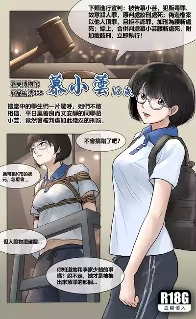 落英博物館025 慕小芸 1