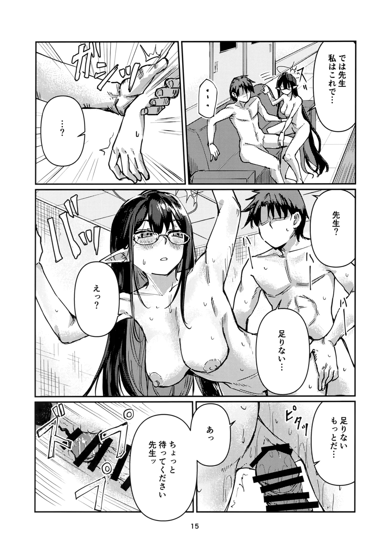 Shuseki Gyouseikan no Oshigoto. - Page 14