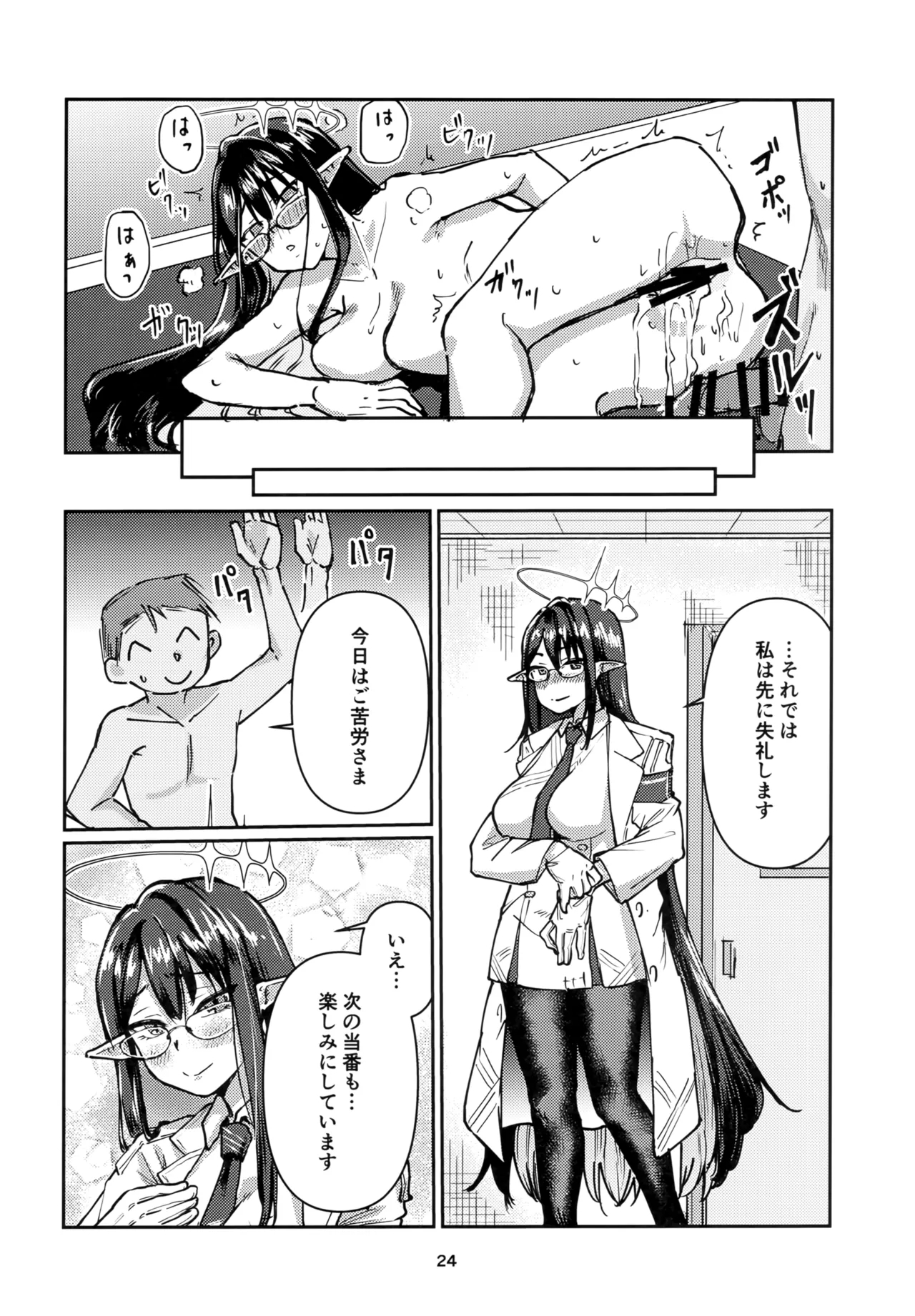 Shuseki Gyouseikan no Oshigoto. - Page 23