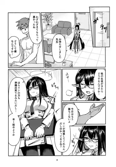 Shuseki Gyouseikan no Oshigoto. 3
