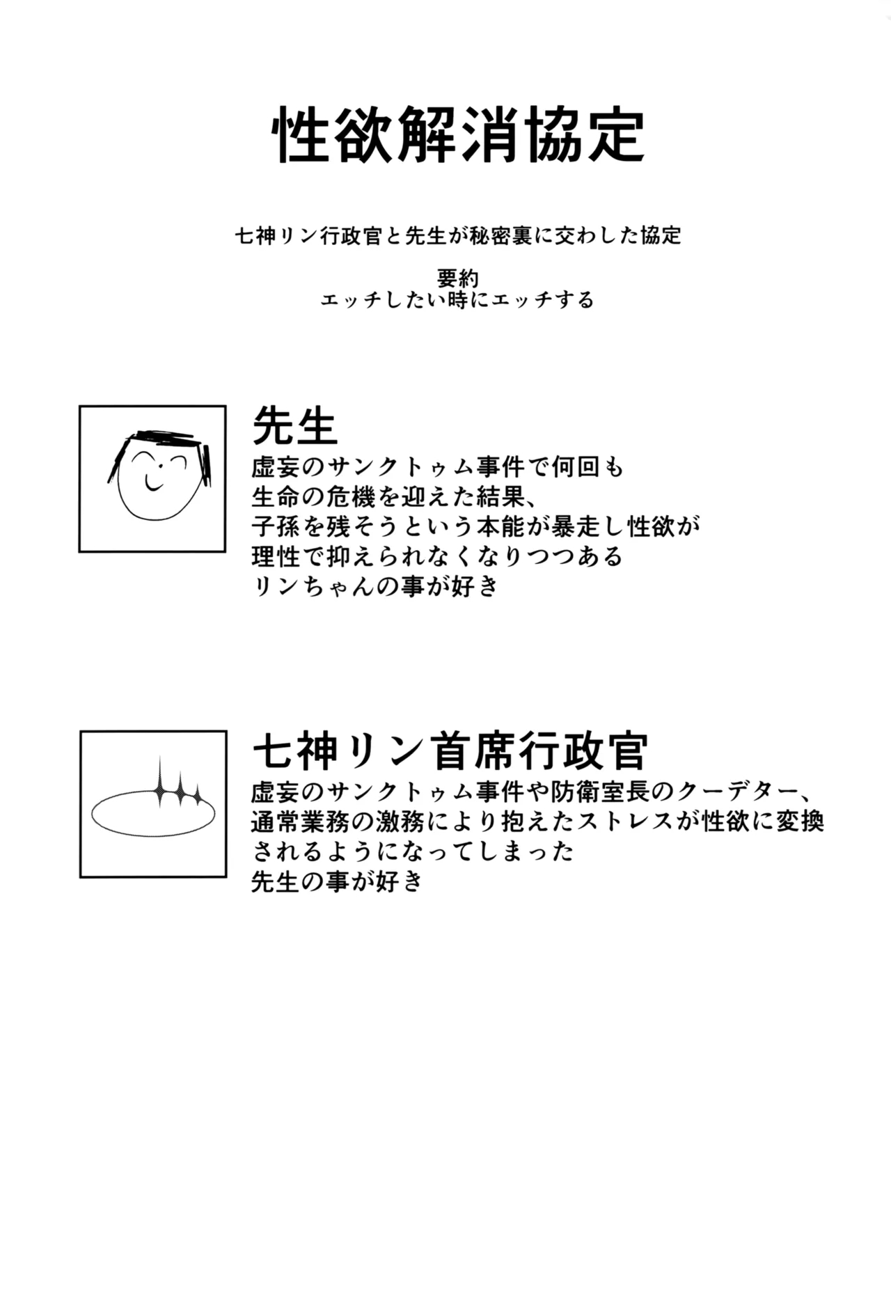 Rin Shuseki Gyouseikan to Icha Sukebe Suru Hon - Page 2