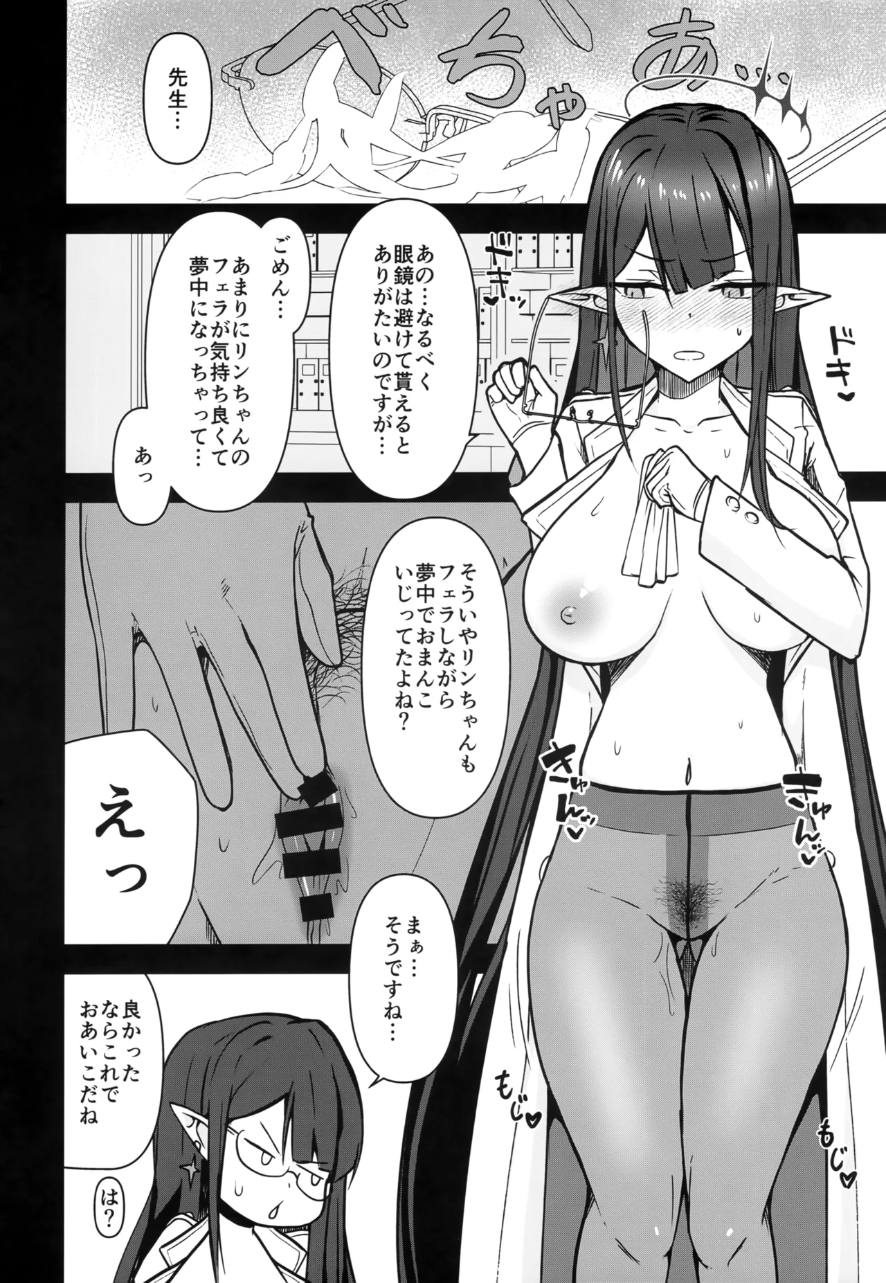 Rin Shuseki Gyouseikan to Icha Sukebe Suru Hon - Page 7