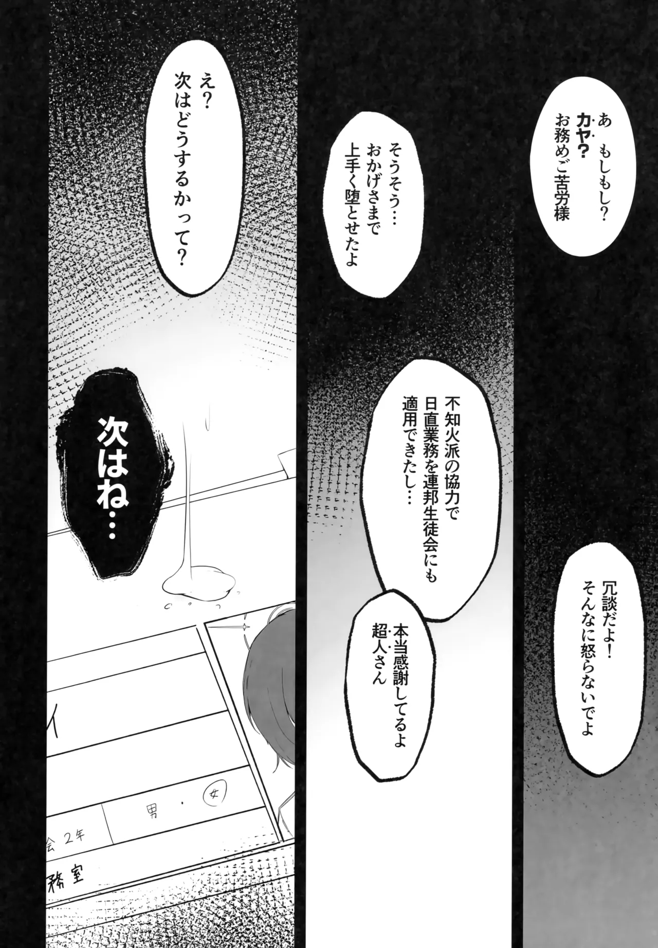 Mesu Seito - Page 33