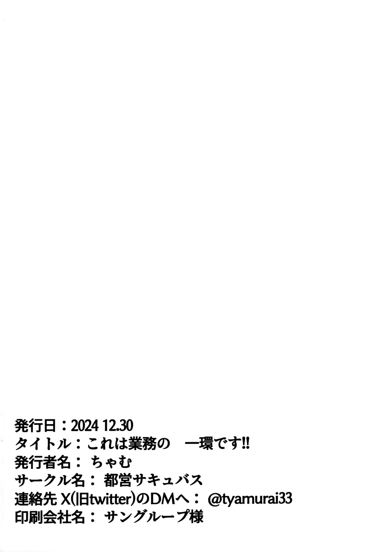 Kore wa Gyoumu no Ikkan desu!! - Page 29