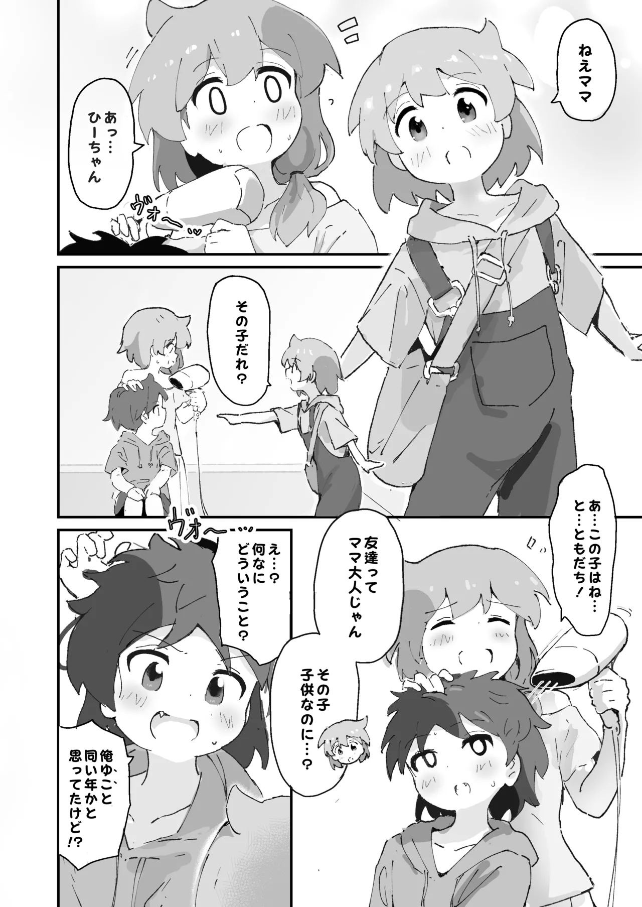 Watashi no mama to etchi shita ♂ no ko to etchi - Page 3