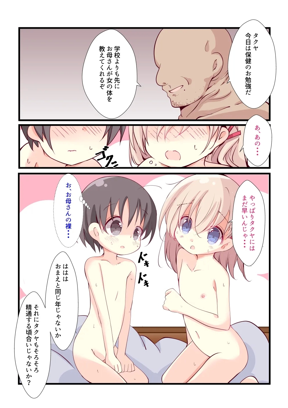 好きな子がお義母さんになってしまった。 [いなさ]  0