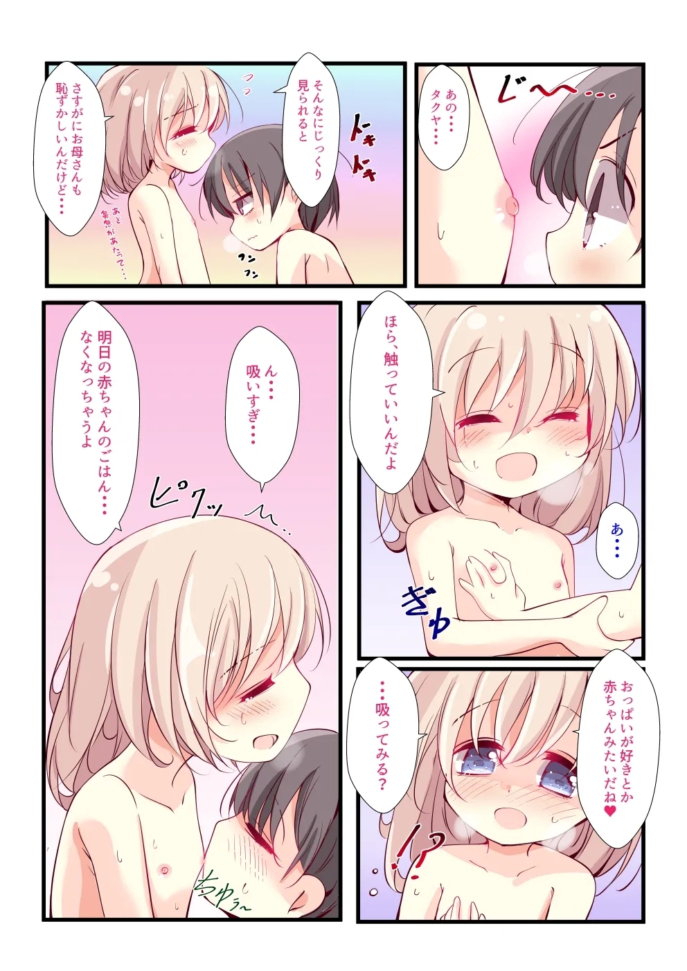 Sukina Ko ga O Gibo-san ni Natteshimatta 3
