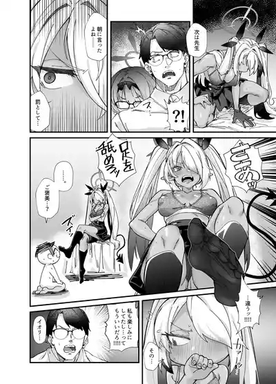 Sei no midare wa fuuki no midare 10