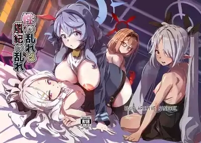 Sei no midare wa fuuki no midare 2
