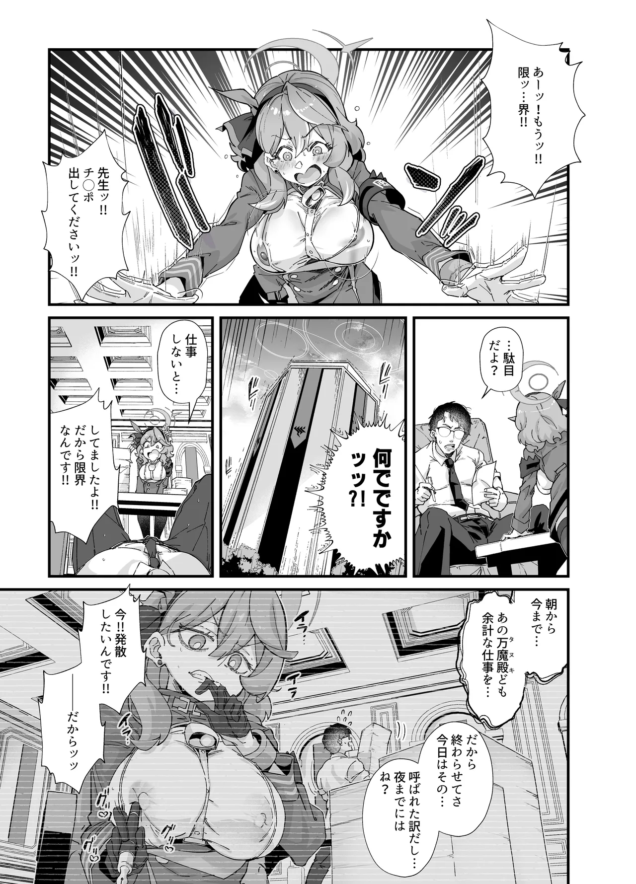Sei no midare wa fuuki no midare - Page 3