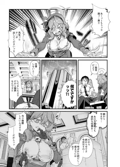 Sei no midare wa fuuki no midare 3