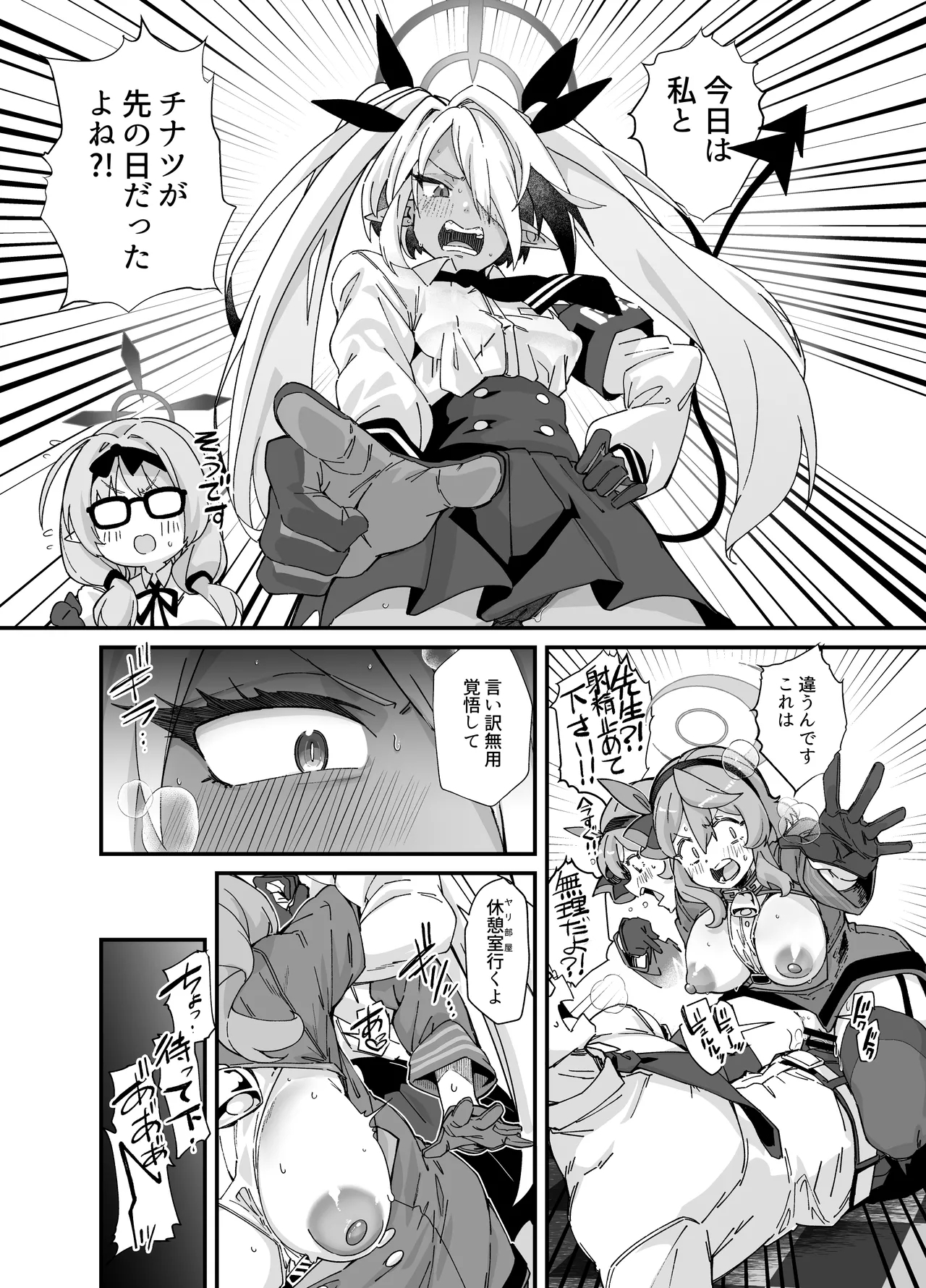Sei no midare wa fuuki no midare - Page 8