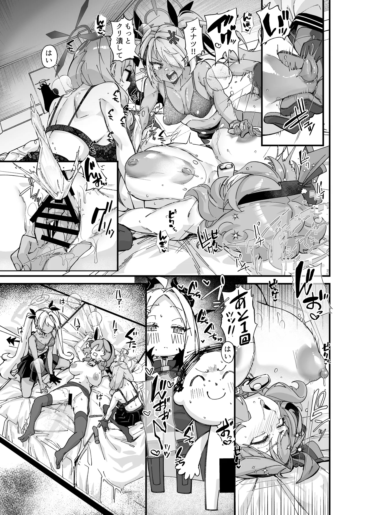 Sei no midare wa fuuki no midare - Page 9