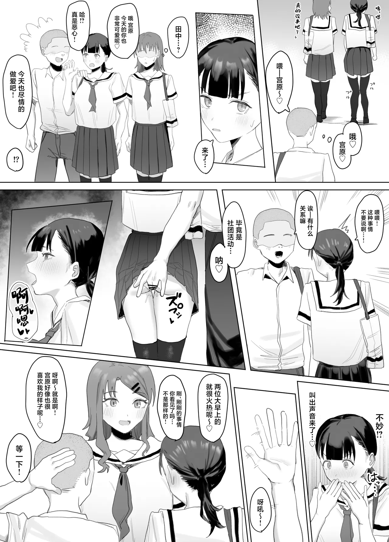 Volunteer-bu de houshi Katsudou! - Page 35