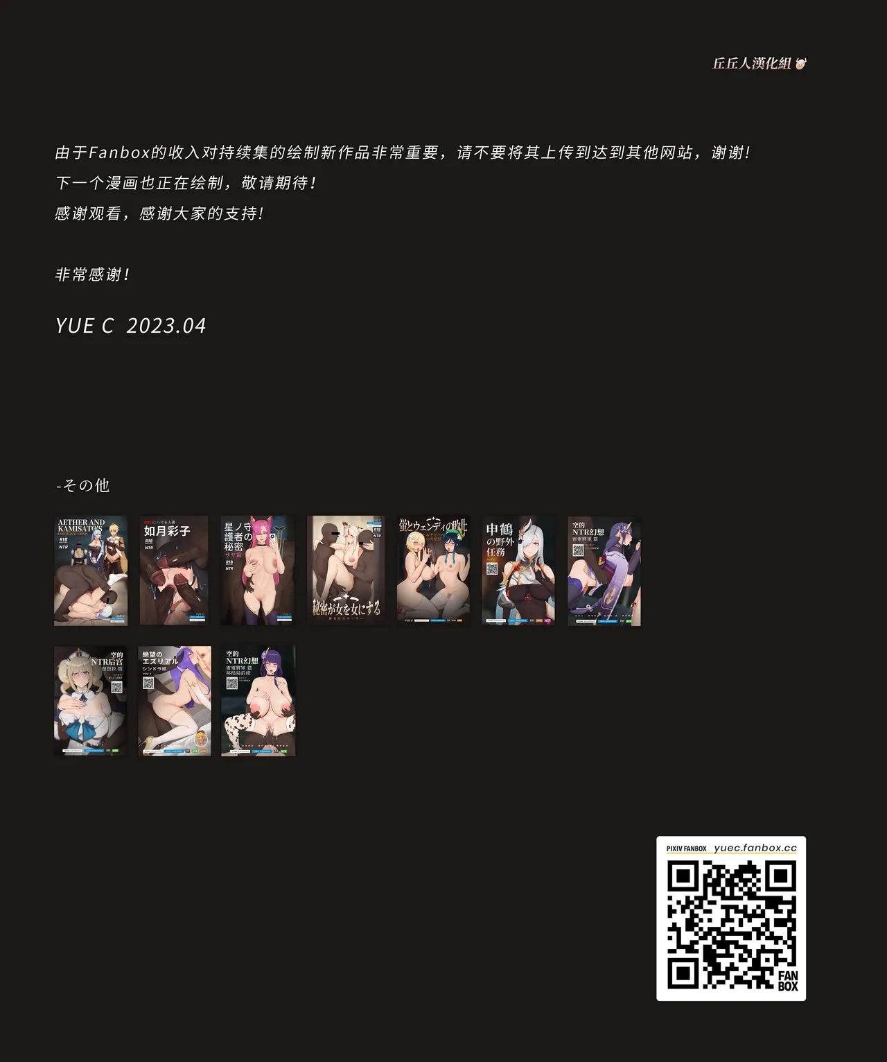 空的NTR后宫-刻晴篇 - Page 28