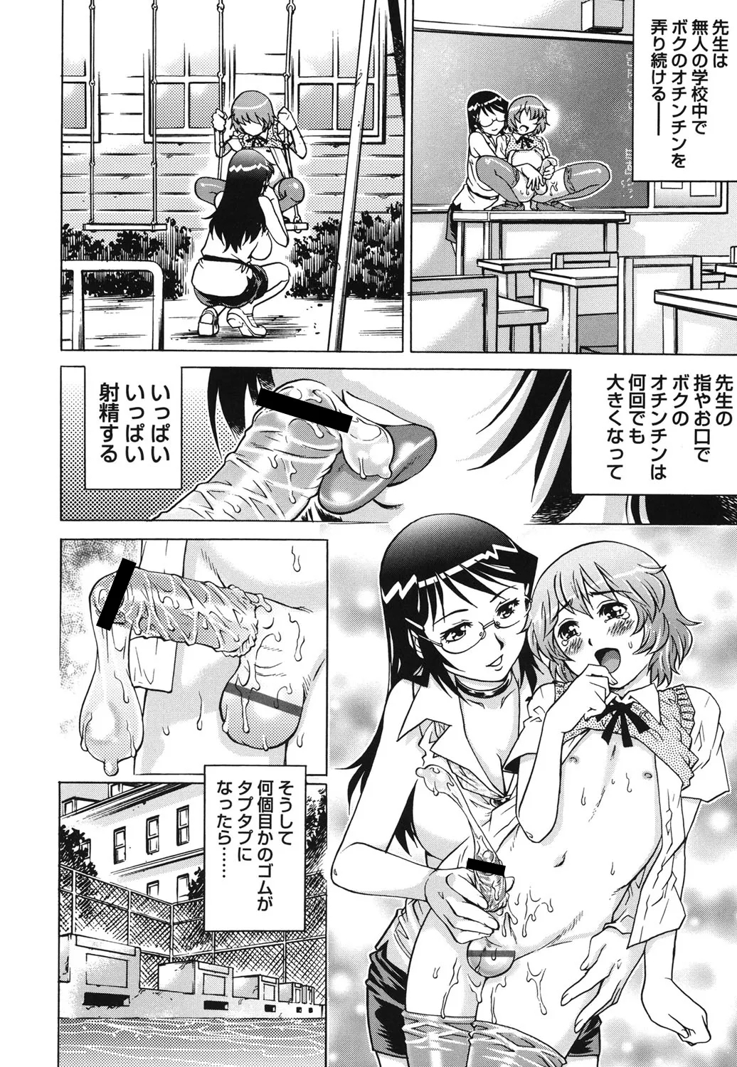 Hajimete no SEX - Page 13