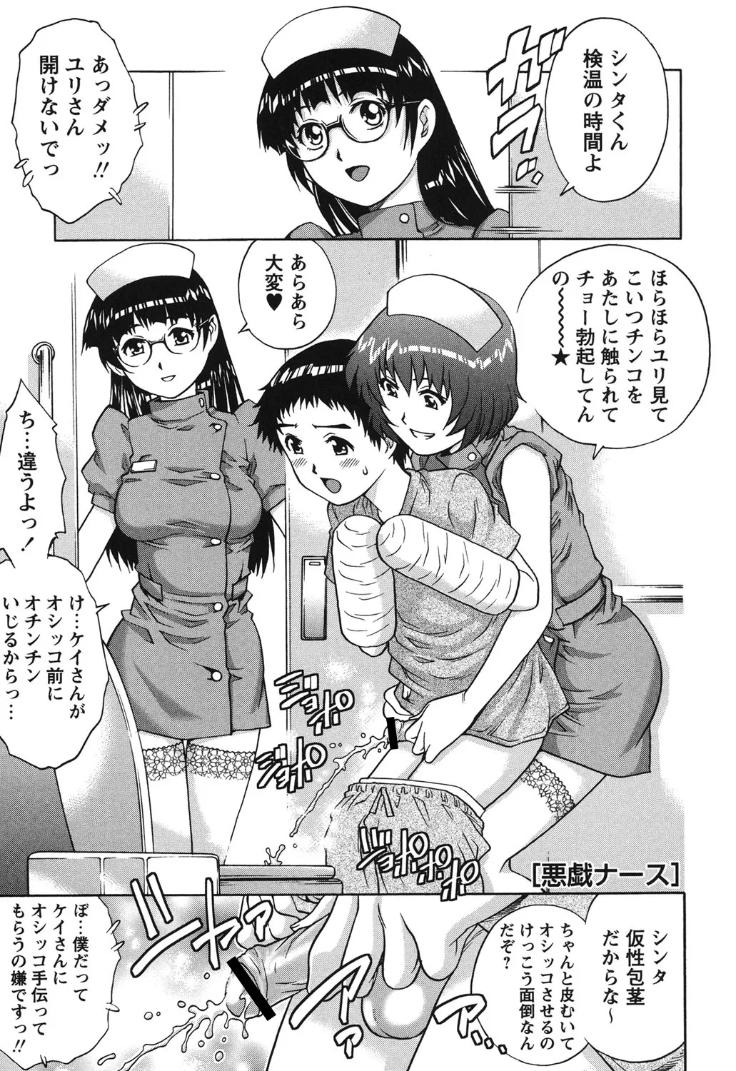 Hajimete no SEX - Page 16