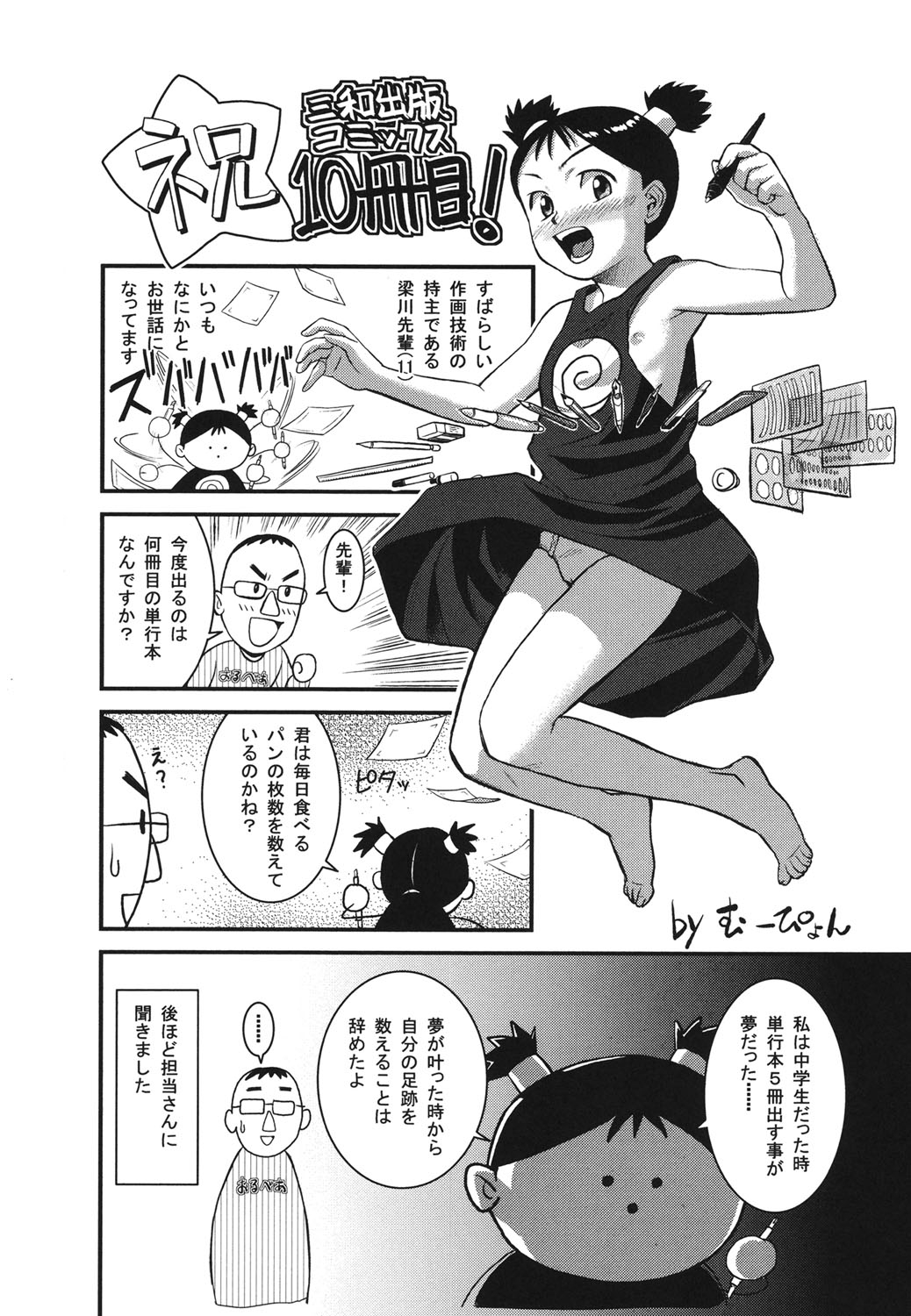 Hajimete no SEX - Page 201