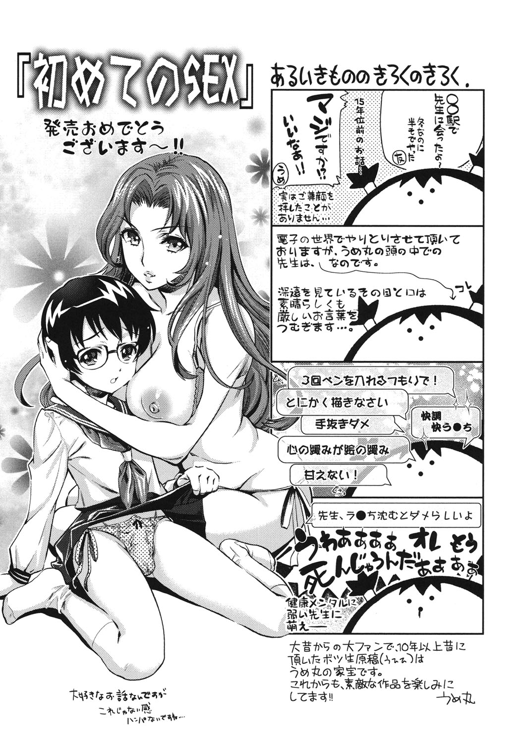 Hajimete no SEX - Page 202