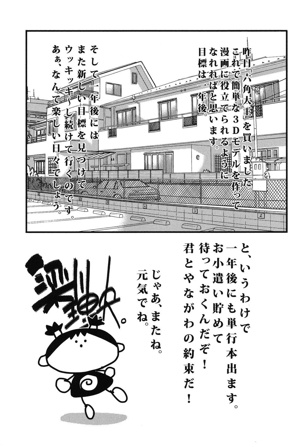 Hajimete no SEX - Page 204