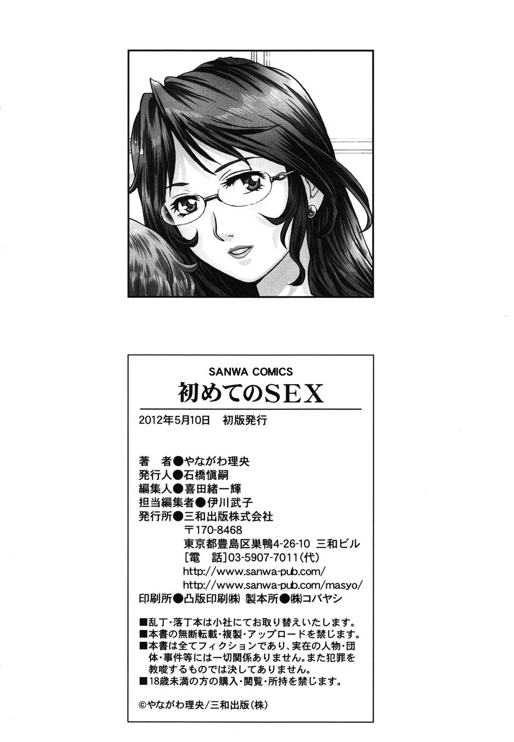 Hajimete no SEX - Page 205