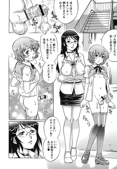 Hajimete no SEX 9