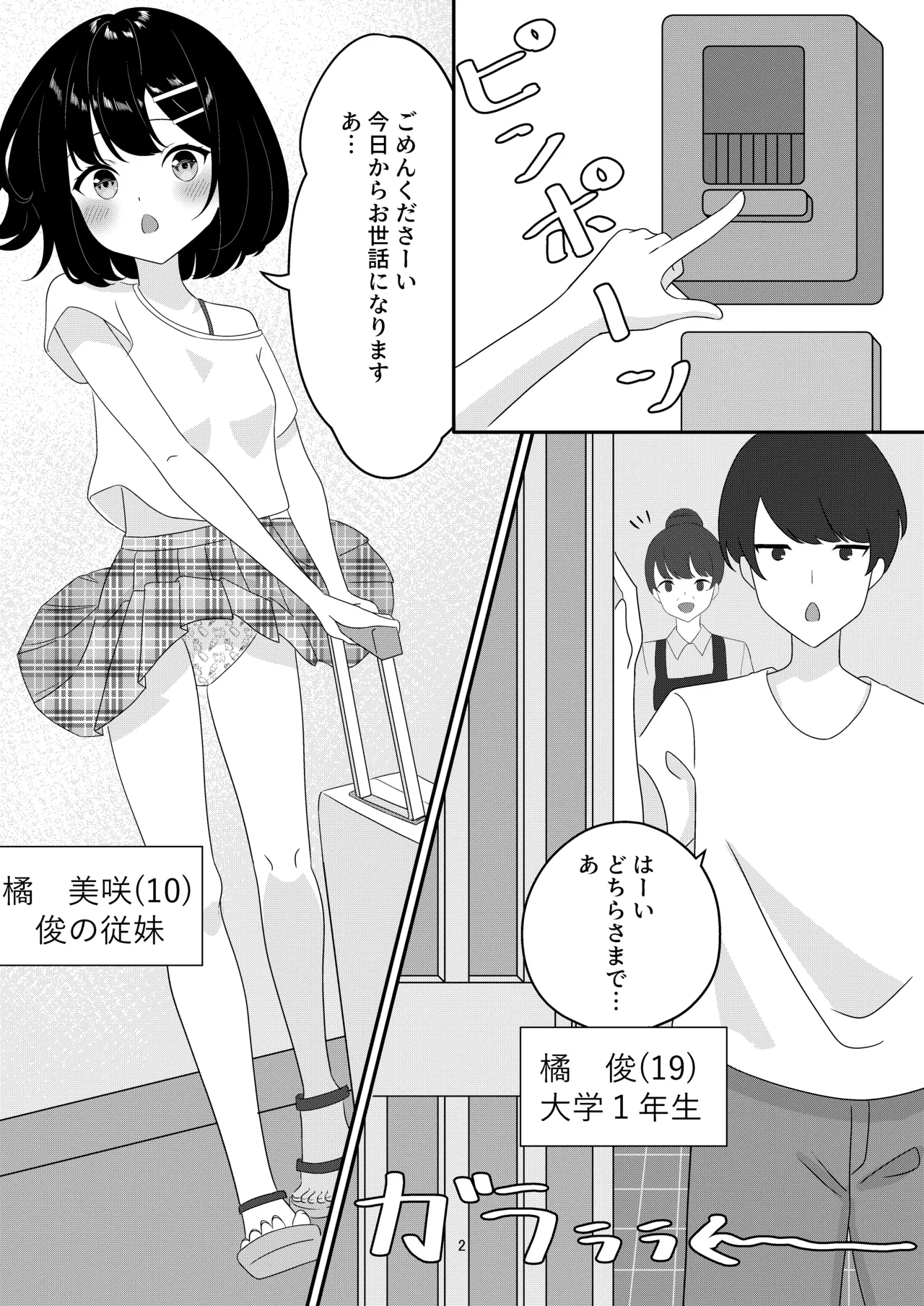 Toshi no hanareta jūmai to o furo de… - Page 2