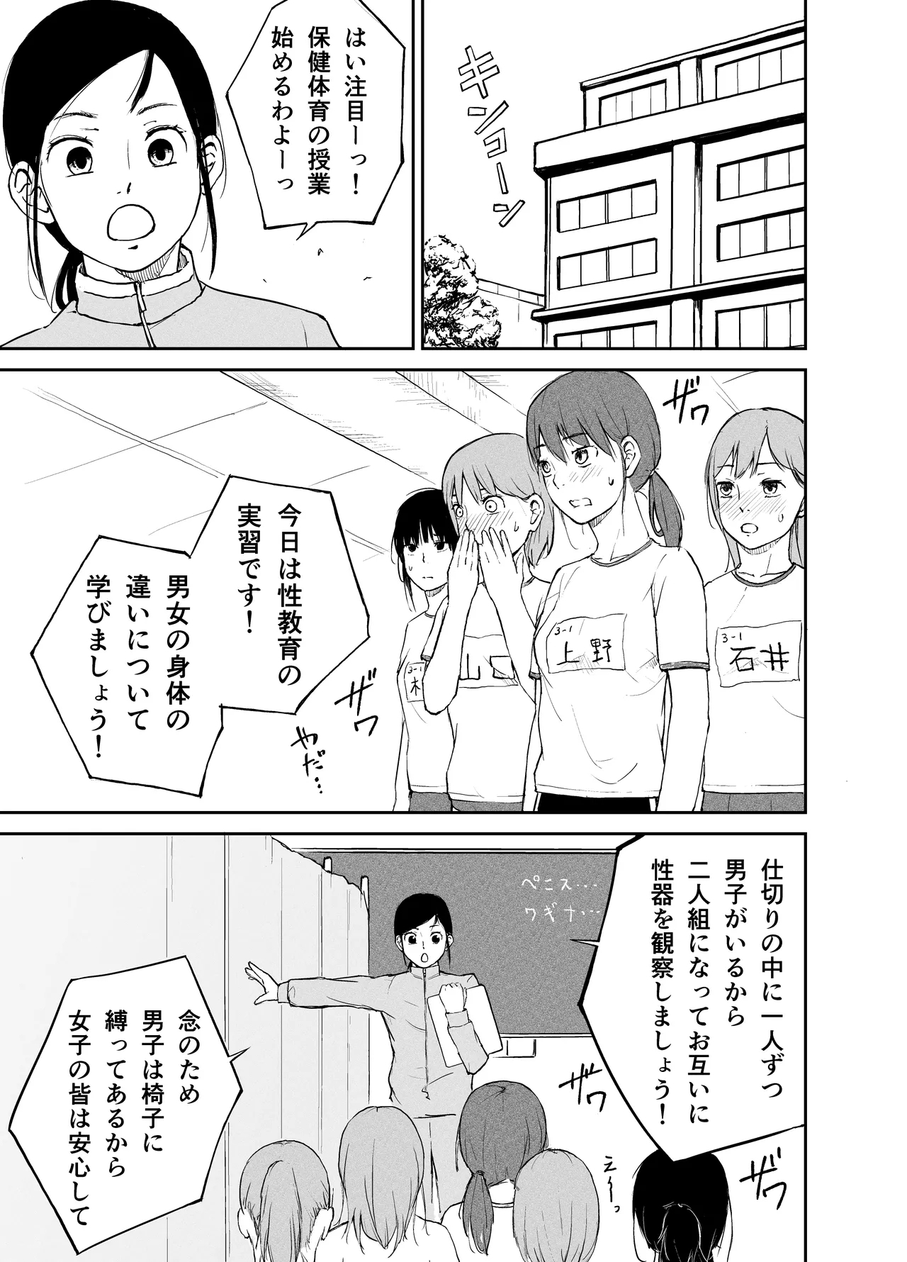 Seikyōiku jisshū ― seiki kansatsu-hen ― - Page 2