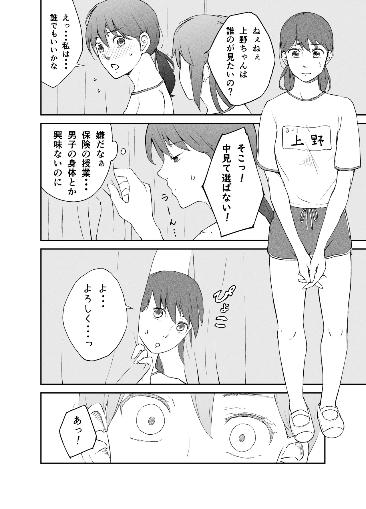 Seikyōiku jisshū ― seiki kansatsu-hen ― - Page 3