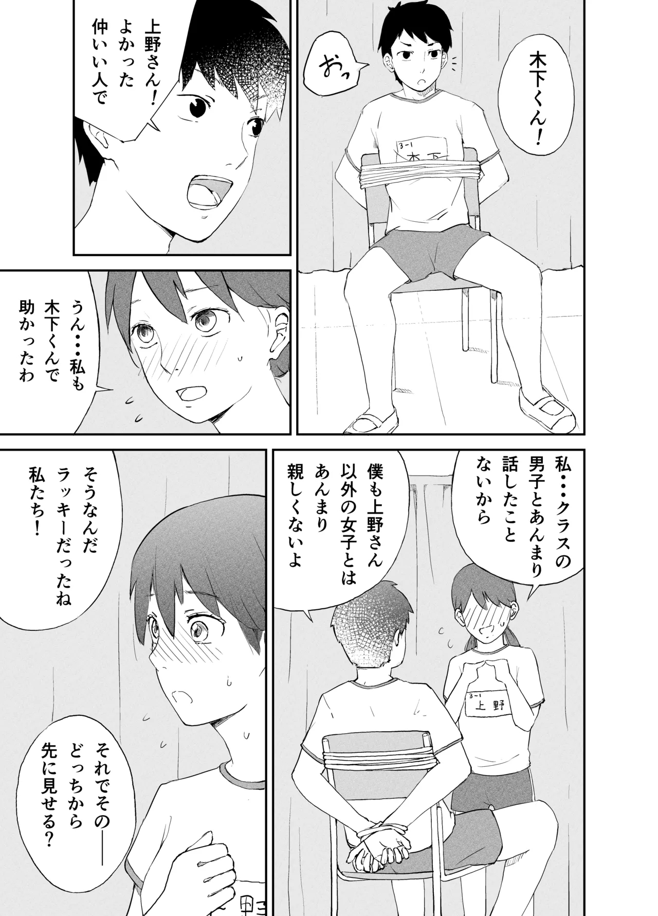 Seikyōiku jisshū ― seiki kansatsu-hen ― - Page 4