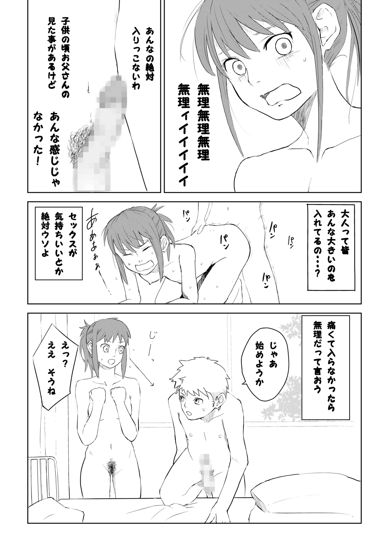 Seikyōiku jisshū - Page 5