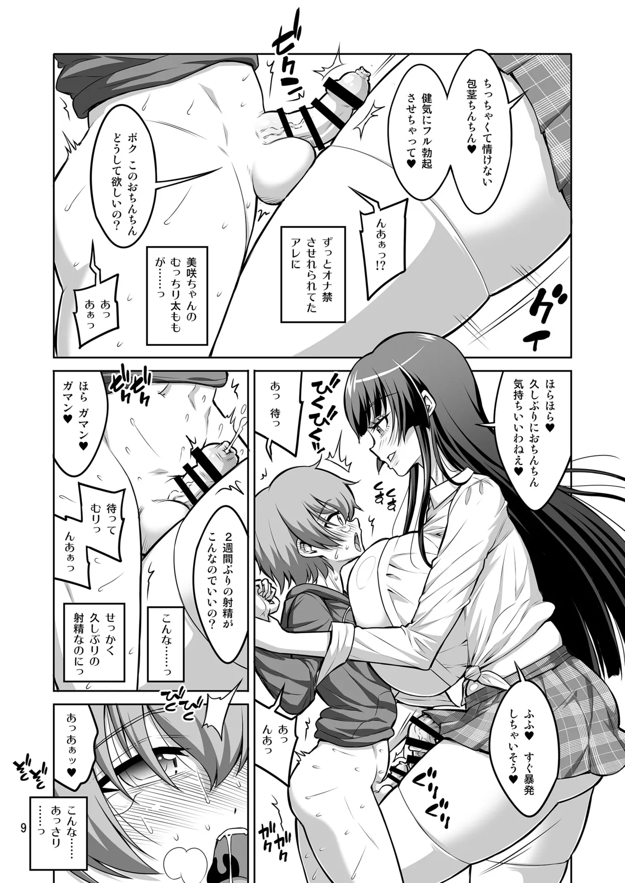 Futanari J◯ Reverse anal prostitute Ejaculation management training - Page 8